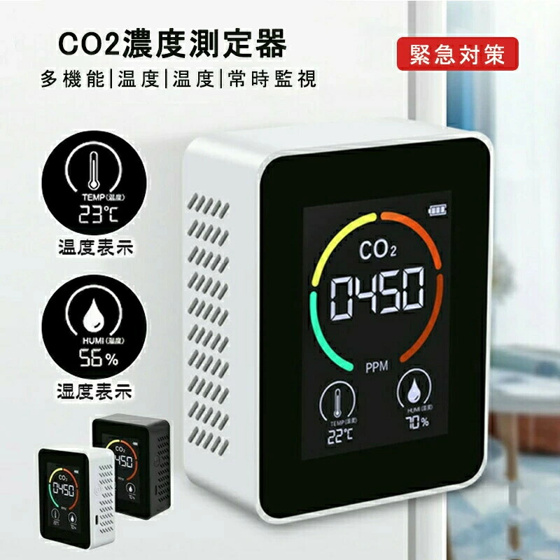 二酸化炭素濃度計 co2 測定器 二酸化炭素 多機能 温度 湿度 濃度測定 Amazon | CO2測定器 二酸化炭素濃度計 二酸化炭素検出器