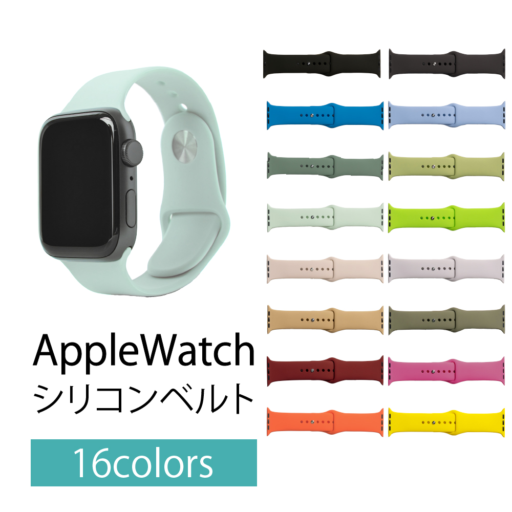 定番から日本未入荷 apple watch アップルウォッチ バンド シリコン
