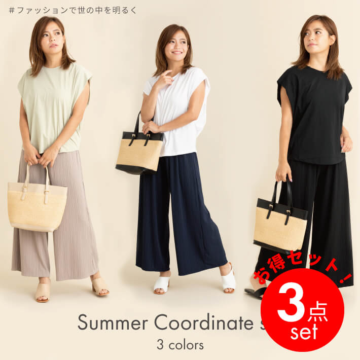 ゆるシルエットリブパンツ』を使った めっちゃお得！夏コーデセット 