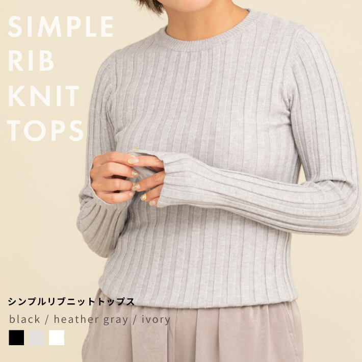 楽天市場 シンプルリブニットトップス レディース ニット トップス リブニット ベーシックニット 杢グレー ブラック アイボリー Zakka Box ザッカボックス