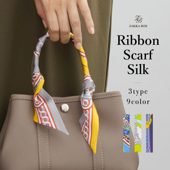 楽天市場 リボンスカーフ シルク ツイリースカーフ スカーフ バッグチャーム アクセサリー バンダナ シルク ベルト 動物 パリ ネイビー ブルー ミント ピンク イエロー オレンジ 母の日 プレゼント ギフト Rsb Zakka Box ザッカボックス 楽天市場 リボンスカーフ シルク ツイリースカーフ スカーフ バッグチャーム アクセサリー バンダナ シルク ベルト 動物 パリ ネイビー ブルー ミント ピンク イエロー オレンジ 母の日 プレゼント ギフト Rsb Zakka Box ザッカボックス