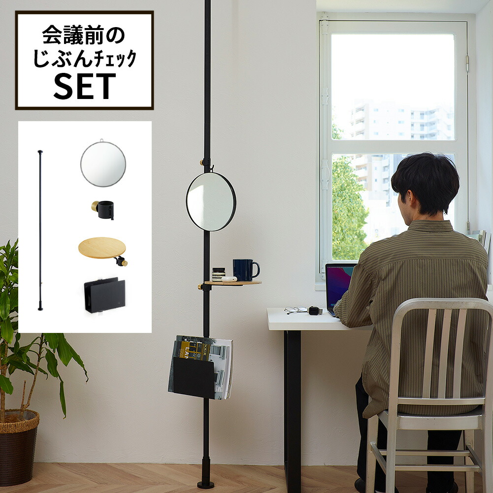 送料無料 DRAW A LINE 会議前のじぶんチェックセット SET 組み合わせパーツ インテリア DIY 頑丈 おしゃれ