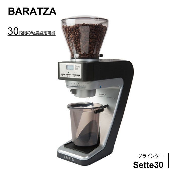 楽天市場】BARATZA バラッツァ コーヒーグラインダー Sette270Wi