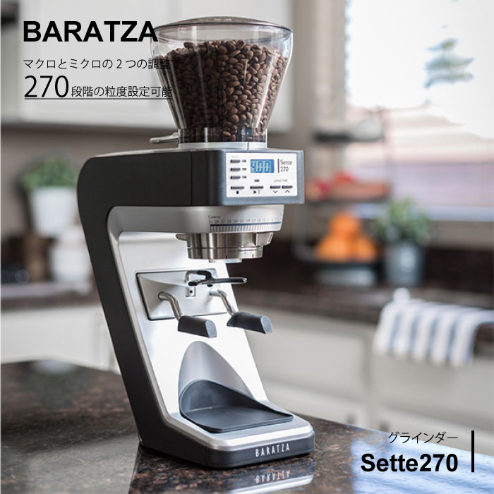 楽天市場】BARATZA バラッツア コーヒーミル Sette30 スペシャリティー