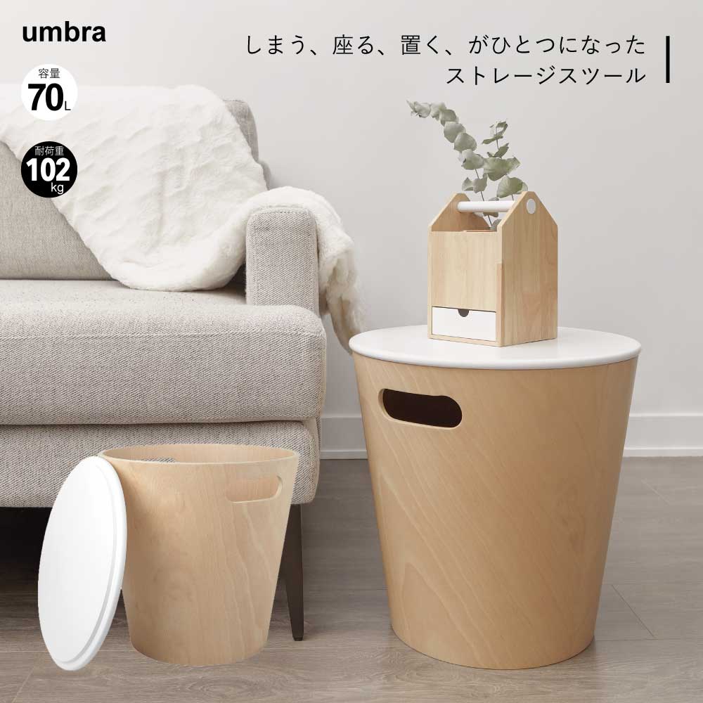 完売カラー umbra 収納スツール ウッドロウ ストレージスツール 木製 アントレックス umbra 収納スツール ウッドロウ ストレージスツール