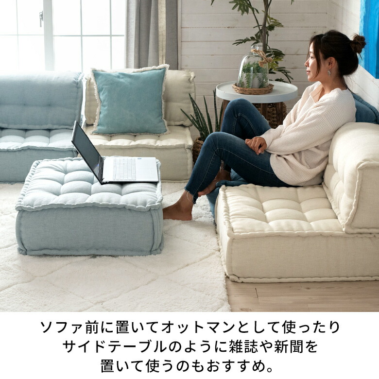 フロアクッション フロアソファー 組み合わせ自由 コンパクト 低反発 