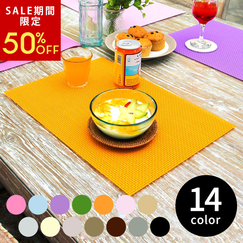 楽天市場】ランチョンマット スクエア 4枚セット 14色展開 今なら