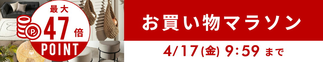 4月お買い物マラソン