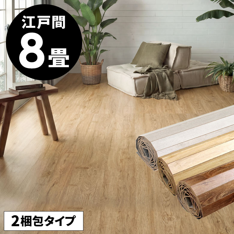 江戸間 8畳用 床 ヴィンテージ フローリングカーペット 簡単 約350x350cm 男前 ウッドカーペット 床 Diy 簡単 塩系 インテリア 男前 フローリング リフォーム 床材 8帖 和室 マット 2梱包タイプ あす楽対応品 Ga 60シリーズ 江戸間 8畳用 ヴィンテージ フローリング
