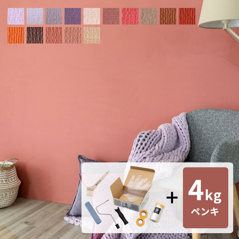 【最大500円クーポン】 壁紙 ペンキ 室内 道具セット 4kg 約28平米 水性塗料 ウォームカラー 塩ビクロス ペンキ 塗り替え 壁 DIY 簡単 初心者 ローラー ハケ 刷毛 おしゃれ 天井 モルタル 屋内 木部 鉄部 窓枠 巾木 ピンク オレンジ レッド コーラル 赤 つや消し[set-97104]