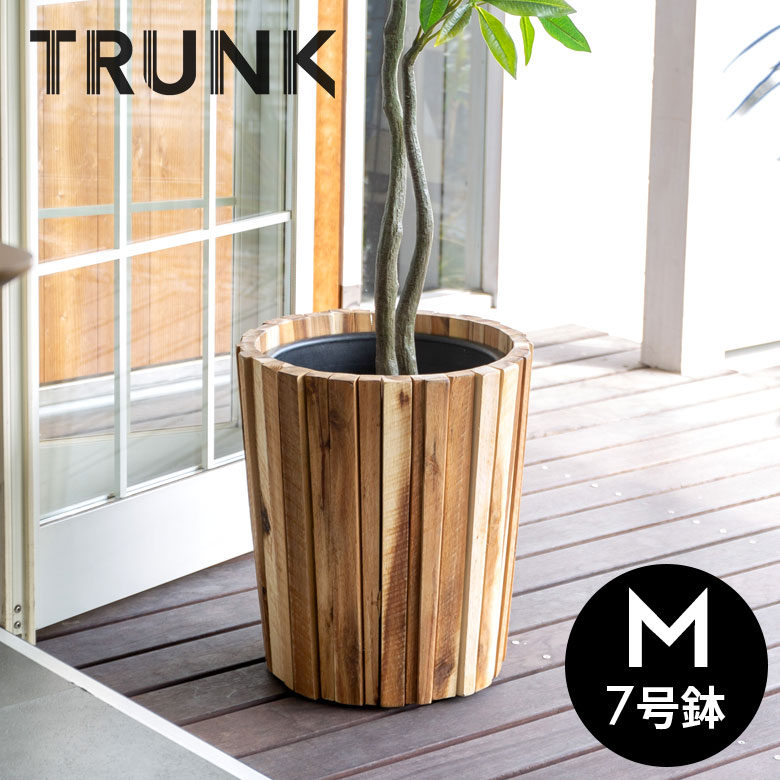 プランターカバー ウッドプランター Mサイズ 7号鉢 W36cm D36cm H40cm 天然木 木製 丸型 観葉植物 アカシアウッド 鉢 カバー プランツ 植木鉢 ウッド 店舗用 カフェ レストラン おしゃれ 西海岸インテリア サーフスタイル カリフォルニアスタイル TRUNK 北欧 大型 [51284]