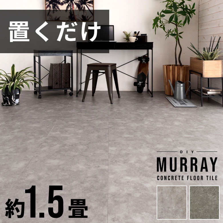 ブルックリンスタイル 接着剤不要 コンクリート Diy 敷くだけフローリングタイル 床材 カーペット マット 畳 置くだけ 賃貸 フロアタイル 床 リフォーム 接着剤不要 床 簡単 塩系 男前 フローリング マット シート コンクリート調 フロアタイル 置くだけ 接着剤不要 ブルックリンスタイル 接着剤不要 コンクリート Diy 敷くだけフローリングタイル 床材 カーペット マット 畳 置くだけ 賃貸 フロアタイル 床 リフォーム 接着剤不要 床 簡単 塩系 男前 フローリング マット シート コンクリート調 フロアタイル 置くだけ 接着剤不要