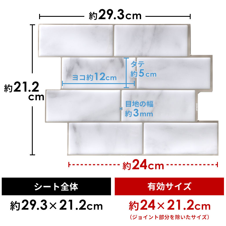 タイルシール サブウェイタイル モザイク 約 W 29.3cm D 21.2cm H 1mm