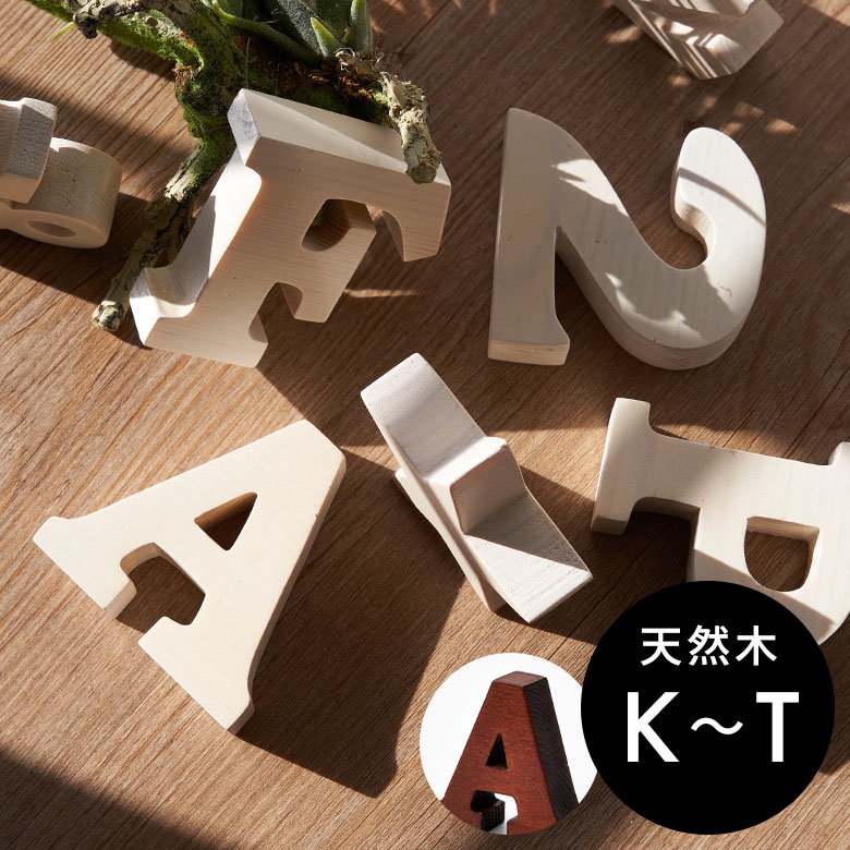 送料無料☆結婚式アルファベットオブジェ✩イニシャル その他