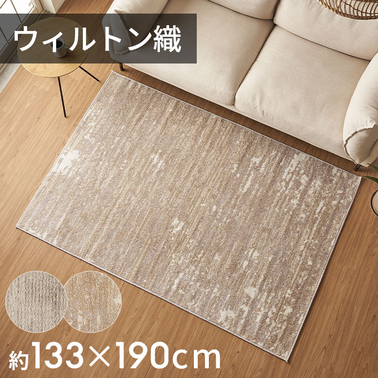 【10%OFFクーポン】 ラグ ラグマット ウィルトン織 アブストラクト エジプト製 約 130×190cm 長方形 約 W 133cm D 190cm H 1cm 絨毯 マット カーペット ペルシャ ペルシャ絨毯風 ペルシャ風 オールシーズン 春 夏 秋 冬 リビング 寝室 おしゃれ 北欧 リゾート[eg84]