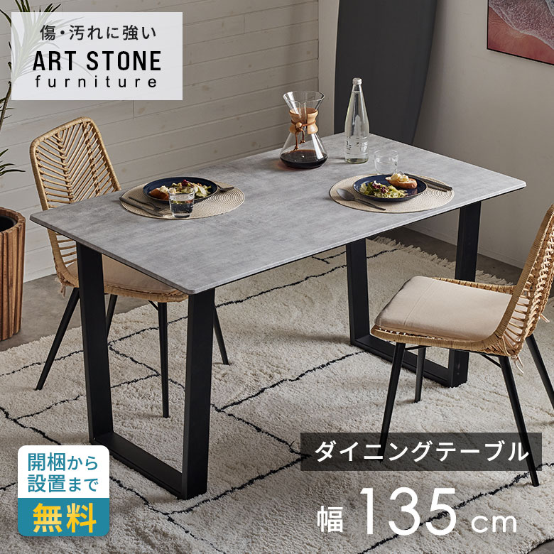 【10%OFFクーポン】 開梱設置無料 ダイニングテーブル テーブル 2人 ダイニング 4人 約 W 135cm D 80cm H 72cm 石目調 マットブラック セメント調 コンクリート調 リビング おしゃれ 北欧 リゾート 家具 インテリア 西海岸インテリア サーフスタイル[a-84311]