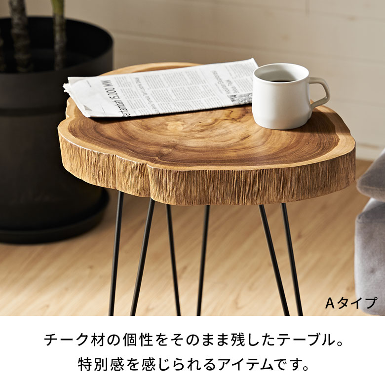 最大500円クーポン】 サイドテーブル 切り株 天然木 木製 ウッド 無垢