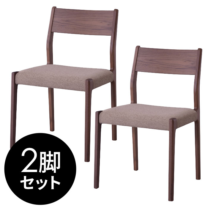 【最大500円クーポン】 ダイニングチェア 天然木 ファブリック ウォールナット 2脚セット 椅子 チェアー 木製チェア 布張り おしゃれ 北欧 在宅勤務 [set-91218]