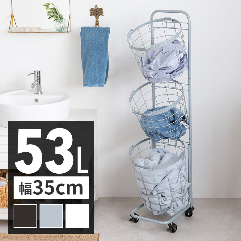 【最大500円クーポン】 ランドリーラック バスケット かご 付 ワイヤー ラウンド 3段 縦型 ワゴン 約 W 35cm D 39cm H 124cm 取っ手 取り外し可能 キャスター ラック 洗濯 棚 タテ スリム 収納 省スペース 洗濯物 入れ カゴ ボックス シンプル モダン 北欧 おしゃれ[96047]