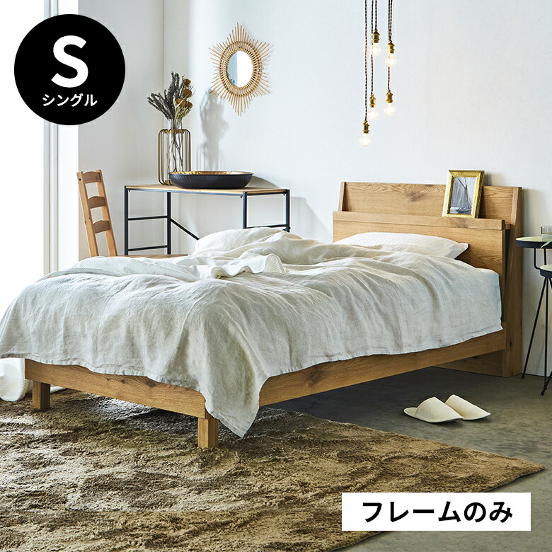楽天市場】ベッド シングルベッド 寝具 W 110cm D 203cm ヘッドボード付き ナチュラル ブラウン ベッドフレーム ウッドフレーム ウッド 木製 天然木 スポーク 縦格子 すのこ 家具 シンプル おしゃれ 北欧 通気性 寝室 ベッドルーム ホテルライク リゾート 西海岸 [91560 ... 楽天市場】ベッド シングルベッド 寝具 W 110cm D 203cm ヘッドボード付き ナチュラル ブラウン ベッドフレーム ウッドフレーム ウッド 木製 天然木 スポーク 縦格子 すのこ 家具 シンプル おしゃれ 北欧 通気性 寝室 ベッドルーム ホテルライク リゾート 西海岸 [91560 ...