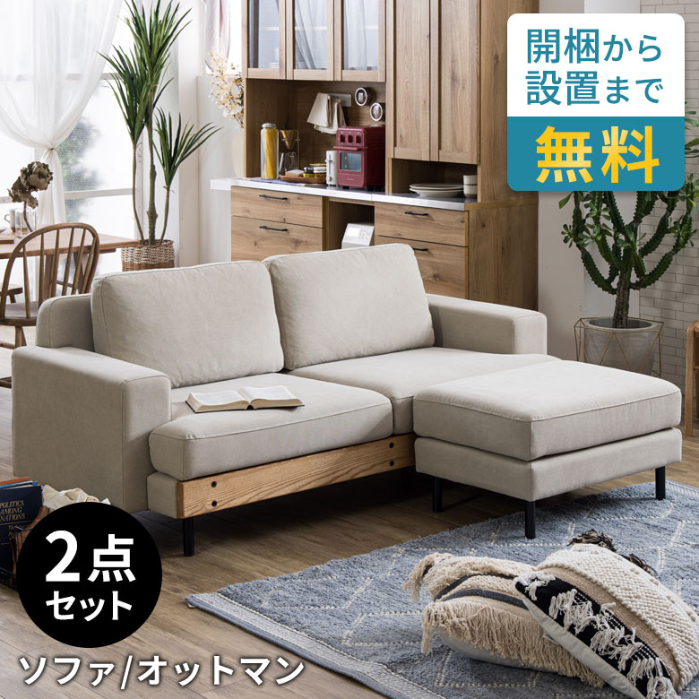 【最大500円クーポン】 ソファセット ソファー 3人掛け ゆったり ソファ 190cm オットマン 付き フェザー 木製 フレーム リビングソファ W190&times;D87&times;H78 座面高41cm 開梱設置無料 アイボリー シンプル 新生活 インテリア 西海岸インテリア サーフスタイル[stc-94867-o-iv]｜生活雑貨のネットショップELEMENTS 129,250円