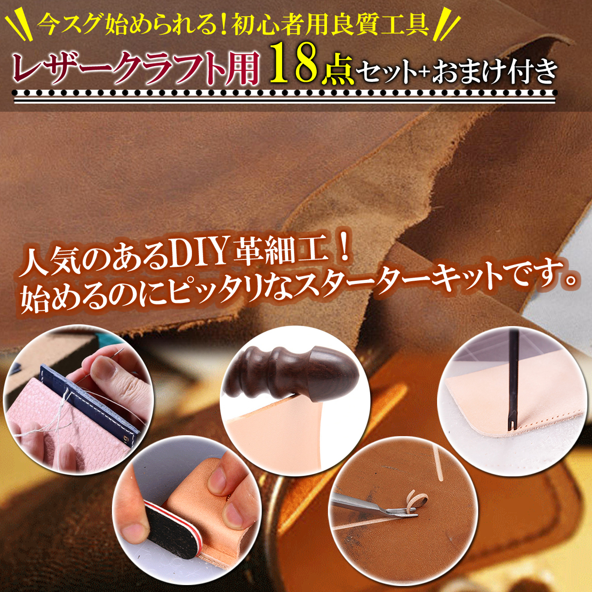 レザークラフトスターターキット18点セット3mmピッチ初心者小物向け工具セット道具