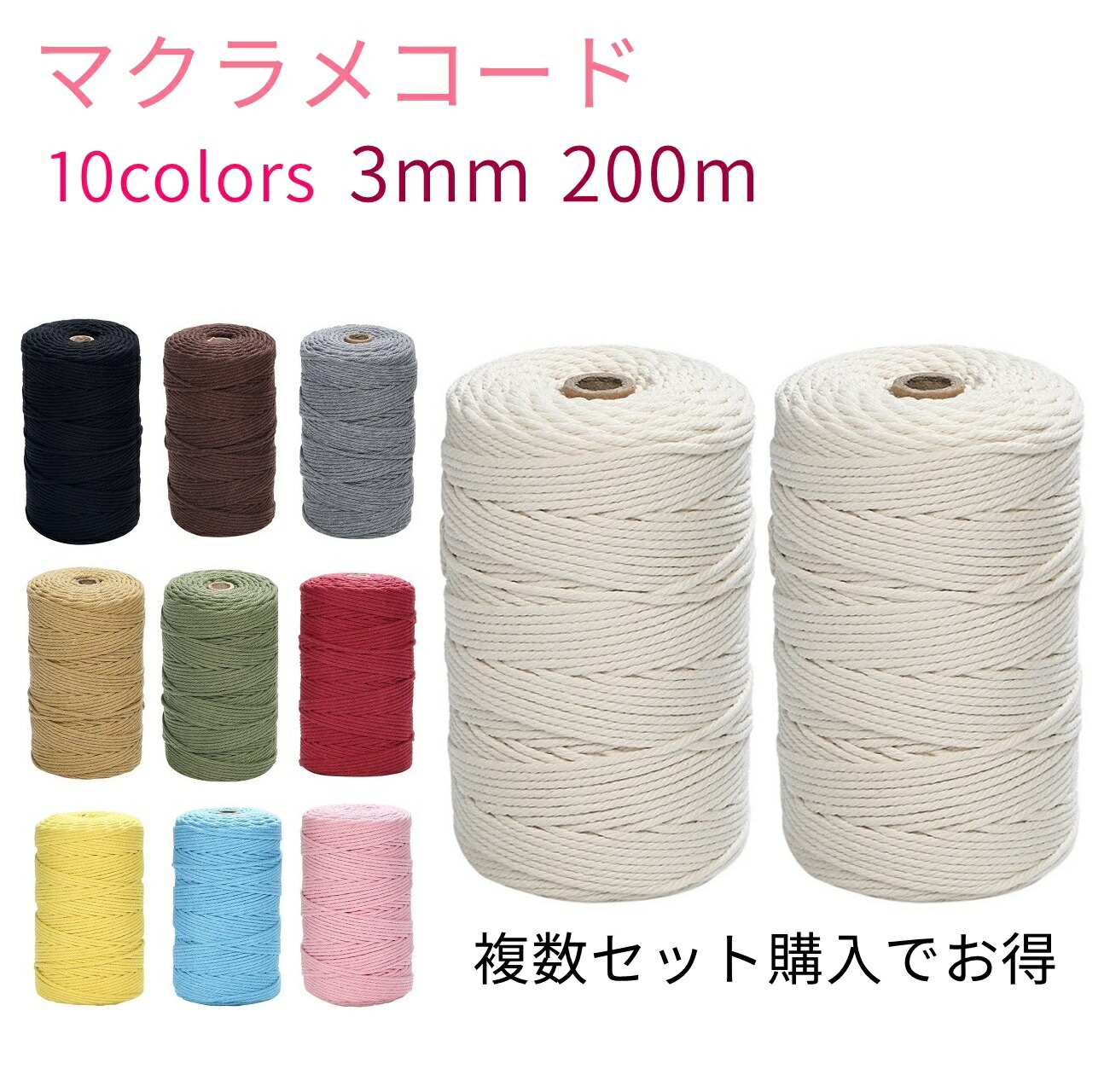 大量610m マクラメ　モップコード　コットンスペシャル　まとめ売り　セット 楽天市場】モップコード コットンリネンコード マクラメ 編み物 φ4mm