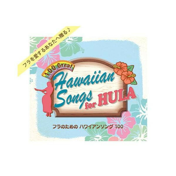 Nkcd 7656 ザッカーグplus ハワイ キングレコード Cd 別冊ブックレット 全曲歌詞 対訳付き フラのためのハワイアンソング100 全100曲 ワールドミュージック いいもの見つけたフラのためのハワイアンソング100