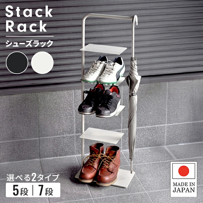 シューズラック 靴収納ラック 幅31.5&times;奥行18&times;高さ96.5cm スチール 全2色 ブラック アイボリー 選べる2タイプ おしゃれ 北欧 一人暮らし 新生活 シンプル コンパクト 実用的 使いやすい｜ザッカーグplus　いいもの見つけた
