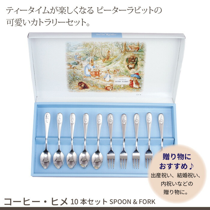 ピーターラビット、スプーン、フォークセット ピーターラビット スプーン・フォークセット THE WORLD OF PETAR