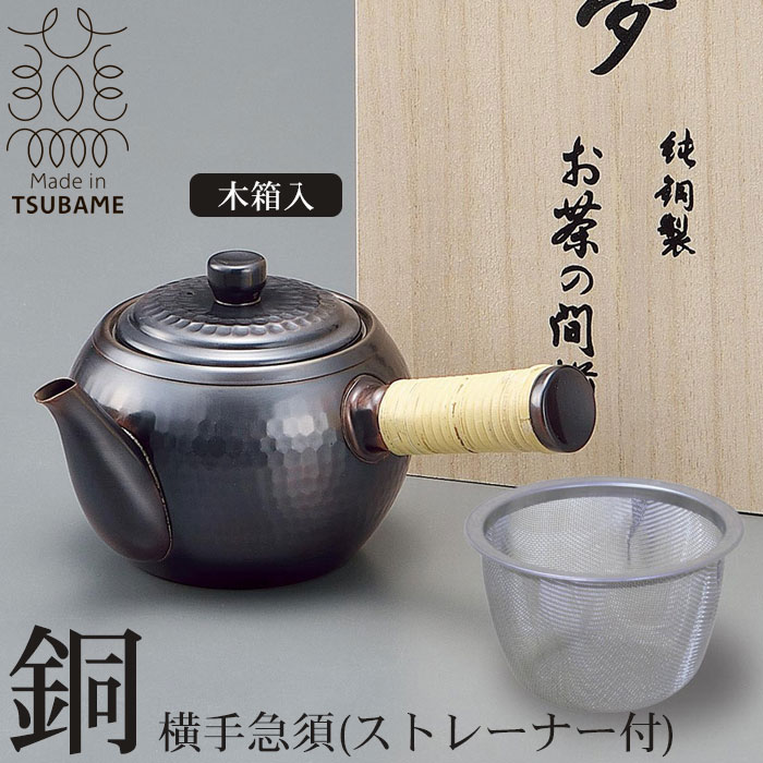 人気の茶器！【急須　銅製　お手頃な大きさ　打出し紋様・E2・】茶入　茶碗　茶道具 楽天市場】【9/5限定2人に1人最大100%P】【選ぶ景品】 日本製