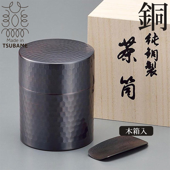 楽天市場】夢 茶筒(茶箕付)木箱入(CB510)200g入 ブロンズ仕上げ くすみ