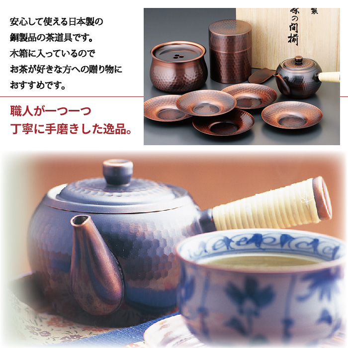 木箱入り 収納 急須 ソファ 茶筒 茶箕付き 建水 調味料ラック 茶托 5枚 セット 茶たく 茶さじ こぼし 筒型 純銅製 槌目 ブロンズ仕上げ 来客用 お茶 茶道具 茶器 日本製 燕三条 銅 おしゃれ 人気 おすすめ ギフト 贈り物 プレゼント 引出物