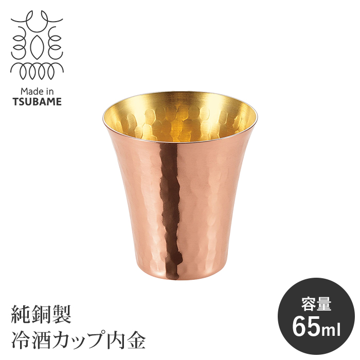 【楽天市場】純銅製 ビアカップ 160ml 日本製 槌目加工 銅製カップ 