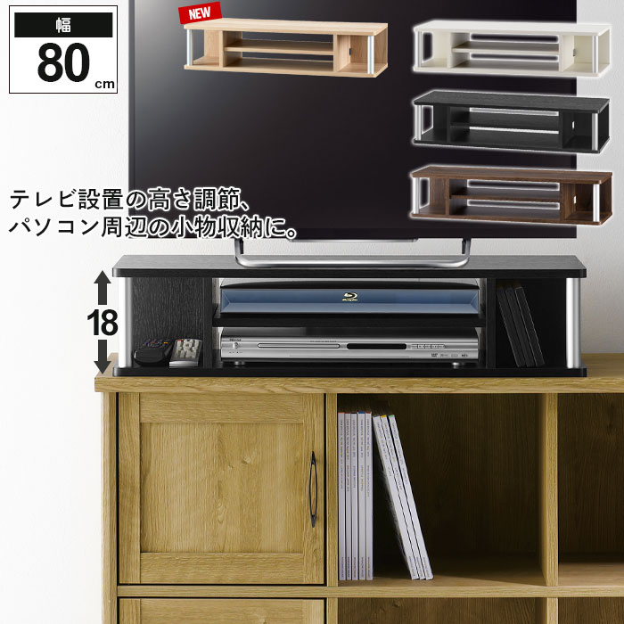 【百貨店SALE10%OFF】【引き下げ】テレビ受像機台 置き目ゲーム盤 幅79 奥ふかさ29 高さ18  32V型 ちょい足し 仕合わせ ダブル 高さ テレビ受像機仕合わせ 木製 納める 管する照明ランプ 鍵盤納める 肌理調 今めかしい AV納める TV台 薄型 か細い 小っちゃい 置き目 遣っ付ける品
