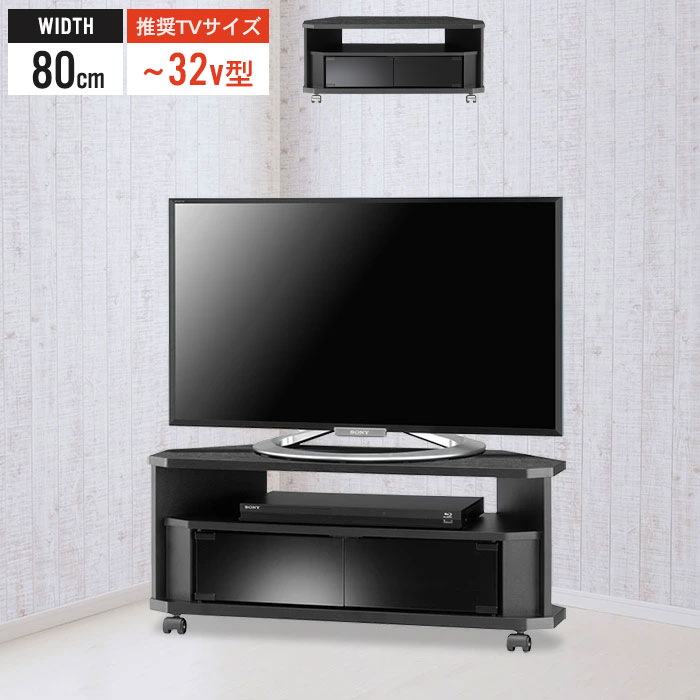 【マラソンSALE10%OFF】【値下げ】コーナーテレビ台 テレビ台 コーナー 幅80 32インチ対応 テレビラック キャスター付 テレビボード 省スペース TV台 ブラック シンプル おしゃれ 新生活 一人暮らし