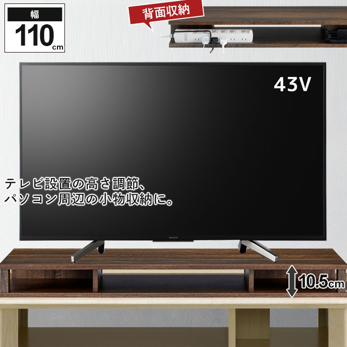 【マラソンSALE10%OFF】テレビ台 ローボード 幅110 奥行36 高さ10.5 49V型まで ちょい足し ラック プラス 背面収納 電源 タップ テレビラック 木製 収納 モニタースタンド キーボード収納 木目調 おしゃれ AV収納 TV台 薄型 スリム