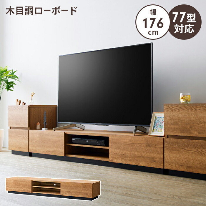 テレビ台　テレビボード　176cm ナチュラル　脚は別売り 楽天市場】テレビ台 脚付き 175cm 完成品 アッシュ 無垢材