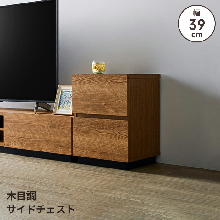 楽天市場】【楽天スーパーSALE10%OFF】木製 チェスト 幅39 サイド