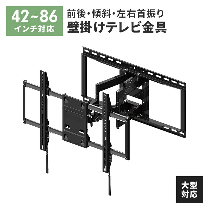 楽天市場】テレビ用壁掛け金具 ディスプレイ 大型 テレビ 42