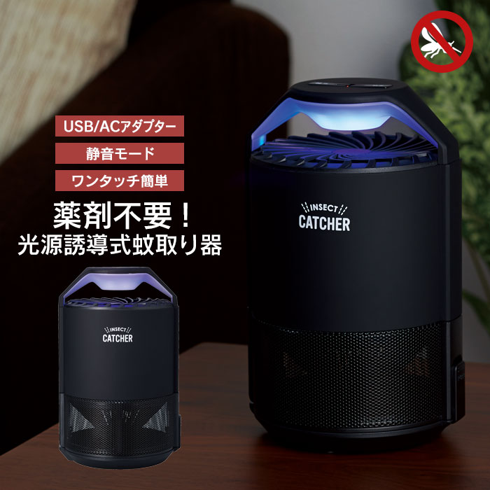楽天市場】【値下げ】蚊取り 薬剤不使用 LED 蚊取り捕虫器 静音