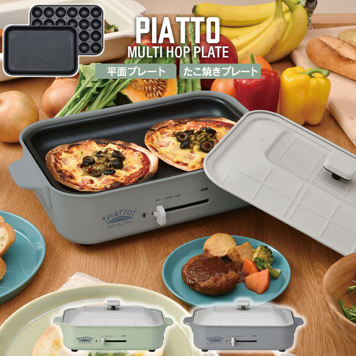 新品未使用　PIATTO ホットプレート グリーン 付属品あり 新品未使用 PIATTO ホットプレート グリーン 付属品あり - メルカリ
