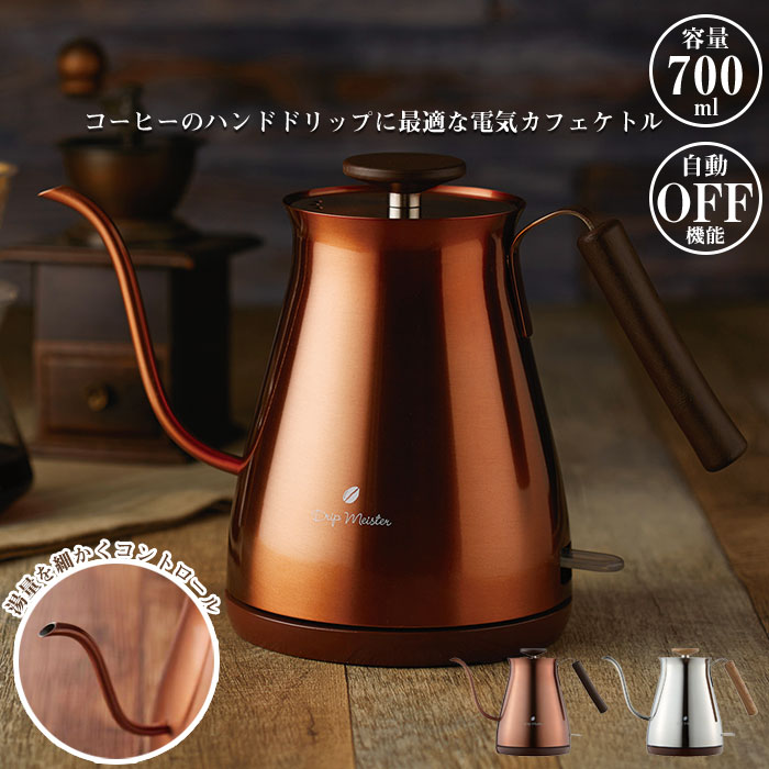 電気ケトル おしゃれ コーヒーケトル 木目調 かわいい ケトル 電気 コーヒー ポット やかん 湯沸かし 湯沸し ケトル 湯沸かし器 ステンレス  コーヒー用 コーヒードリップ 細口 スリムノズル 新生活