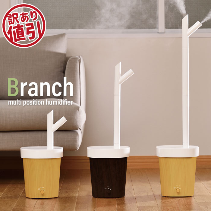 楽天市場 値下げ 4990 2550円 加湿器 アロマ 超音波式 アロマ加湿器 Branch ナチュラルウッド ブラウン 幅214 奥行0 高さ856mm 加湿器 卓上 卓上加湿器 超音波式加湿器 加湿器 アロマオイル 卓上 オフィス 小型 2 5l ハイ ロー 超音波 アロマ対応 北欧