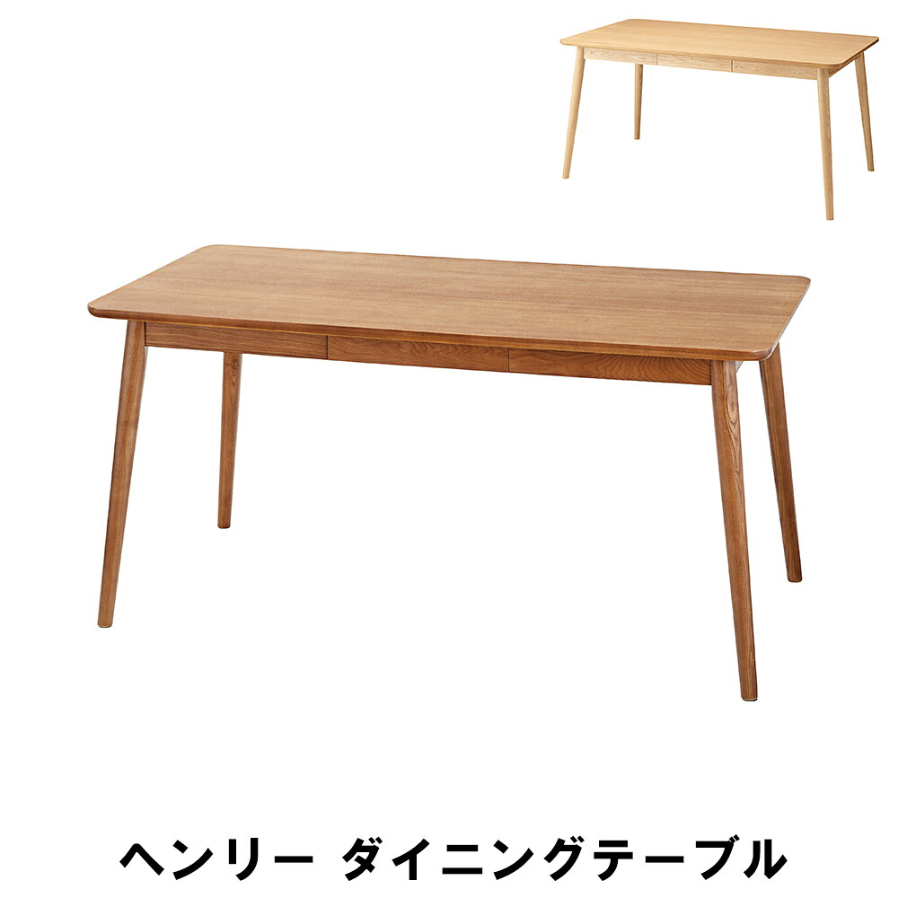 木製テーブル 食卓テーブル ダイニングテーブル 引き出し付き 幅150 奥行80 高さ72 おしゃれ 天然木 北欧 収納付き かわいい シンプル アンティーク モダン 食卓 キッチン テーブル 木製 引出し レトロ 長方形 ナチュラル