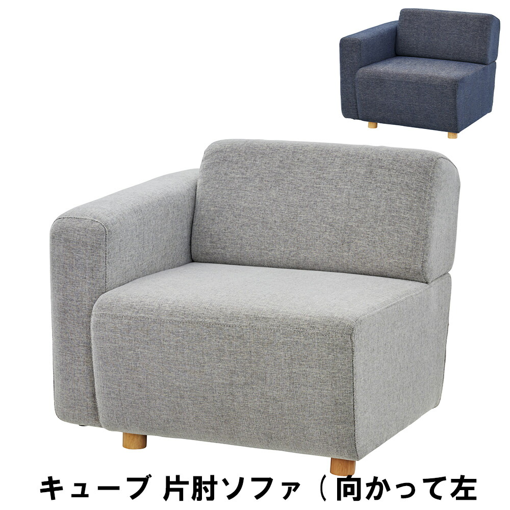 【マラソンSALE10%OFF】【値下げ】ローソファ ソファ 1人掛け 木製 片肘付き(向かって左肘) 幅80 奥行88 高さ69 座面高41cm おしゃれ 北欧 ファブリック 木脚付き ローバック 一人掛け シンプル 布張り インテリア ソファー ローソファー 1人用