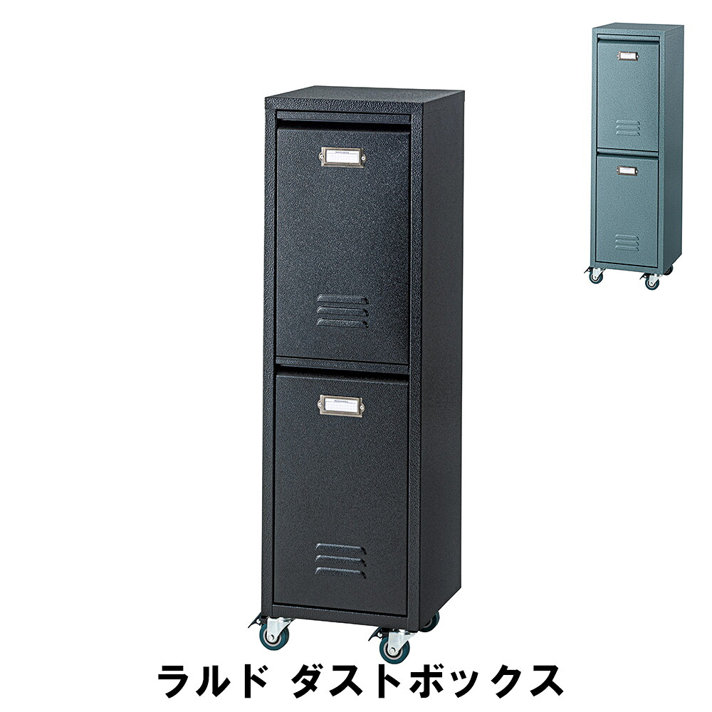 【値下げ】ダストボックス 幅28 奥行26.5 高さ95cm ペール ダストボックス ごみ箱 ゴミ箱 おしゃれ インテリア｜ザッカーグplus　いいもの見つけた