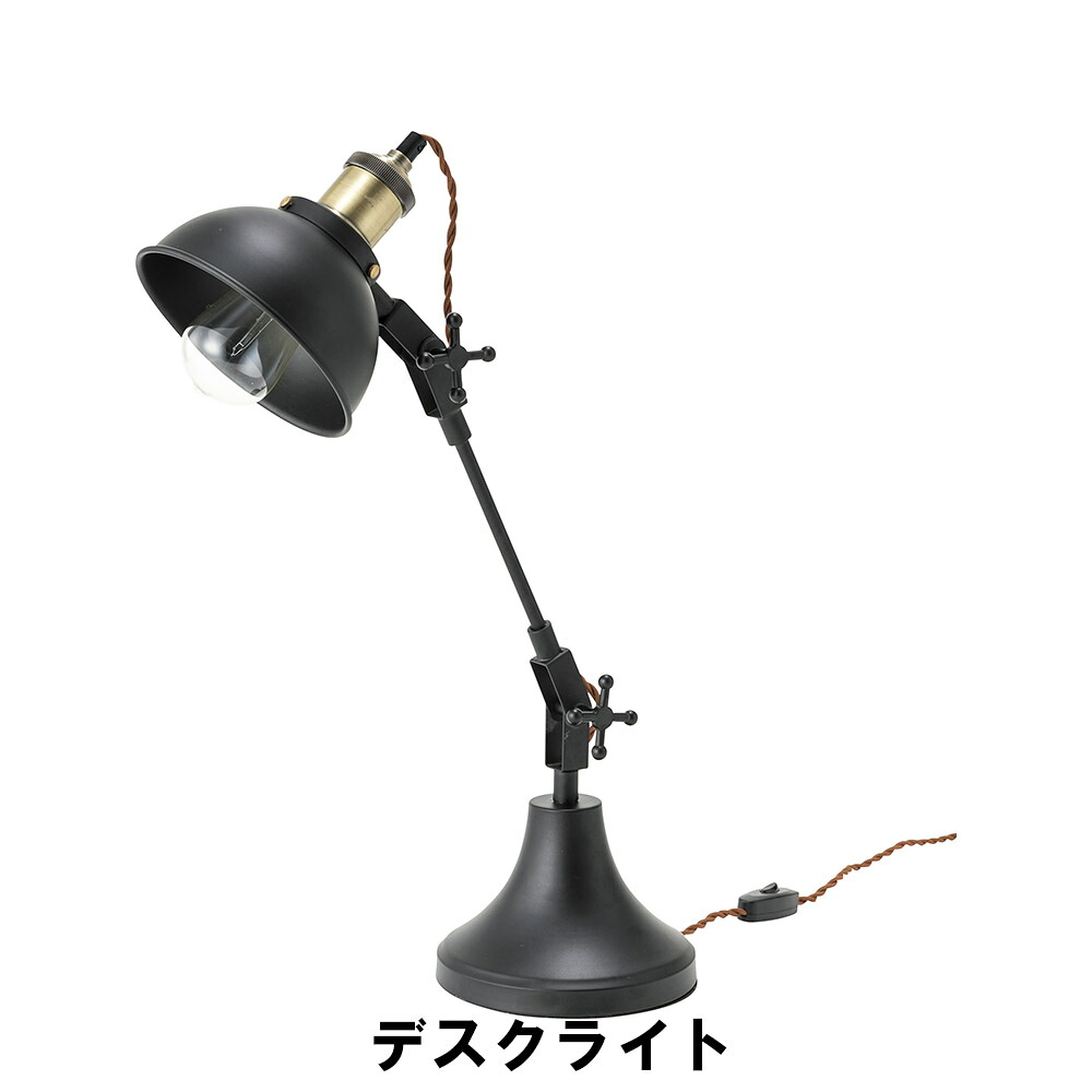 【マラソンSALE10%OFF】【値下げ】デスクライト 幅20-50 奥行16 高さ26-59cm(コード長：1.5m) インテリア 照明 ライト デスクライト