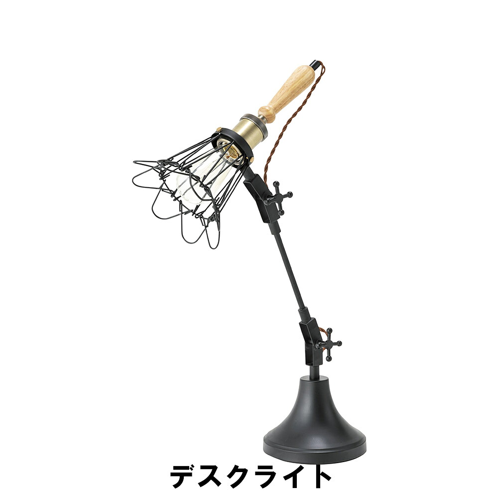 【マラソンSALE10%OFF】【値下げ】デスクライト 幅28.5-50.5 奥行16 高さ37-63cm(コード長：1.5m) インテリア 照明 ライト デスクライト