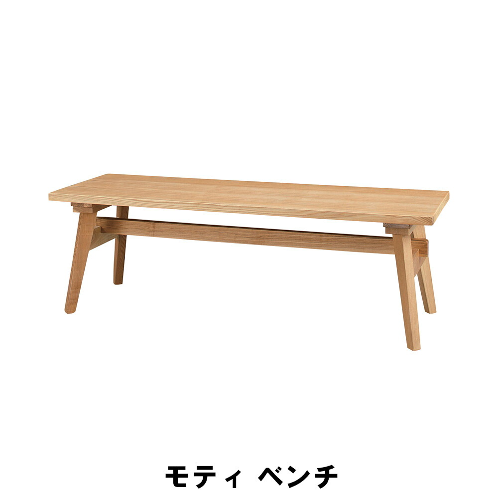 【値下げ】モティ ベンチ 幅120 奥行36 高さ36cm インテリア イス チェア 椅子 いす チェアー クッション ベンチ